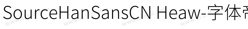 SourceHanSansCN Heaw字体转换